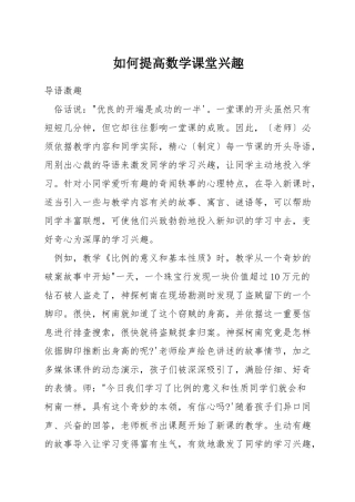如何提高数学课堂兴趣