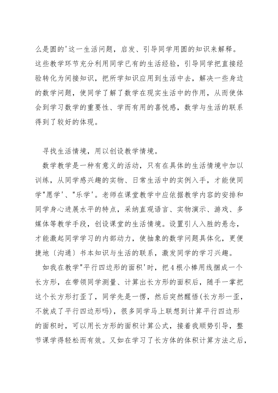 如何提高数学课堂学生听课效率_第2页