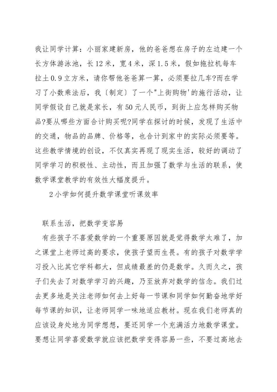 如何提高数学课堂学生听课效率_第3页