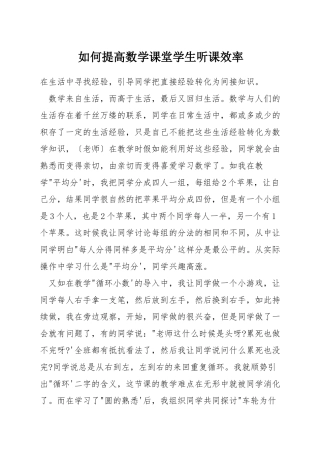 如何提高数学课堂学生听课效率