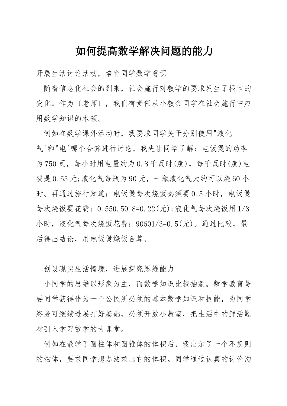 如何提高数学解决问题的能力_第1页