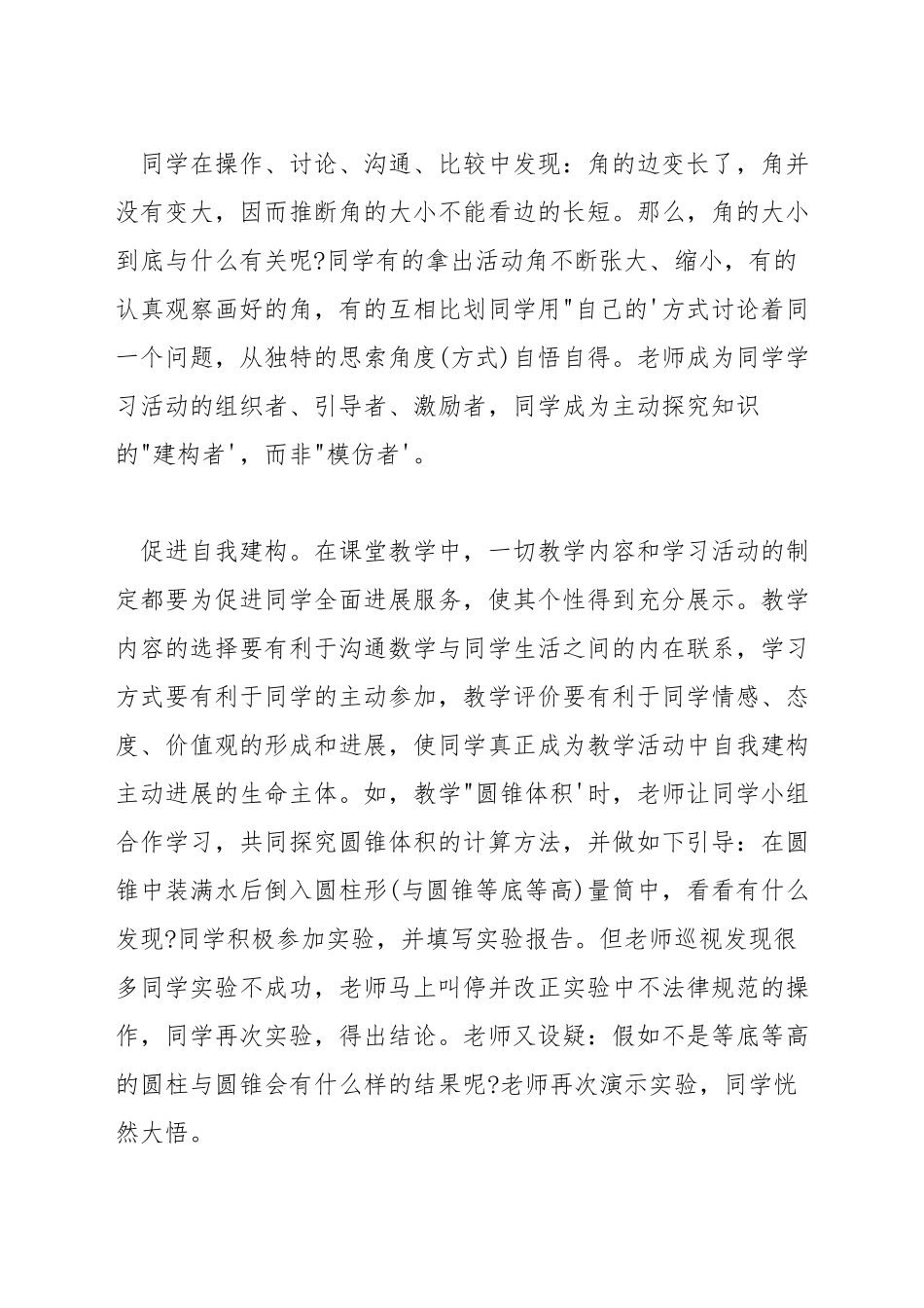 如何提高数学解决问题的能力_第3页