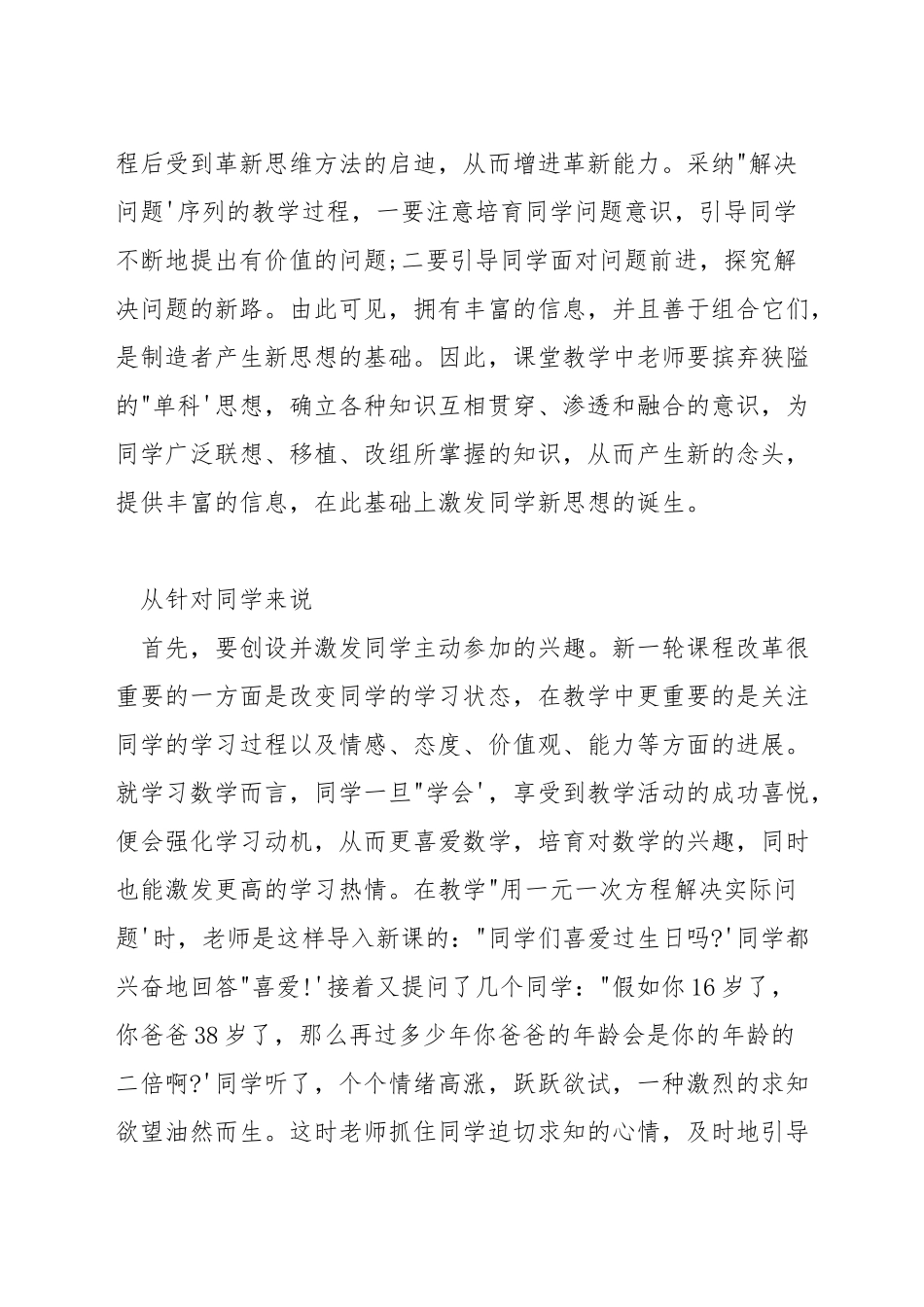 如何提高数学课堂教学能力_第2页