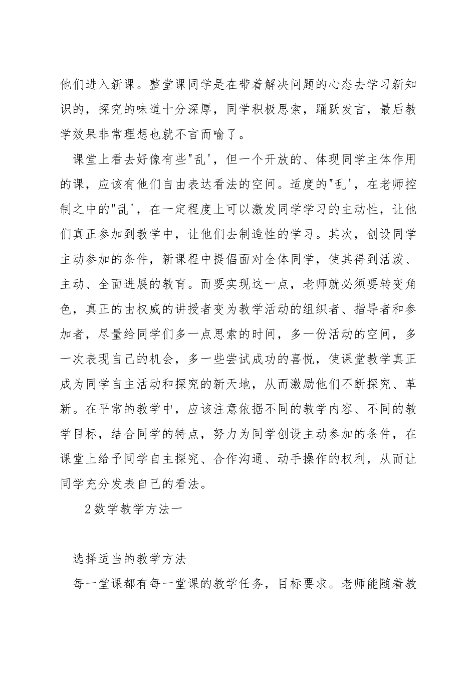 如何提高数学课堂教学能力_第3页