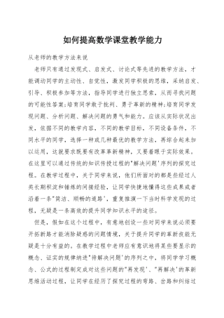 如何提高数学课堂教学能力