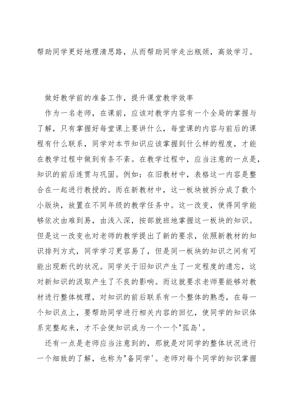 如何提高数学课堂教学的时效性_第2页