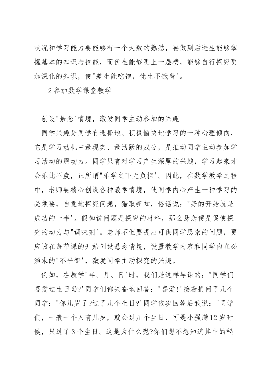 如何提高数学课堂教学的时效性_第3页