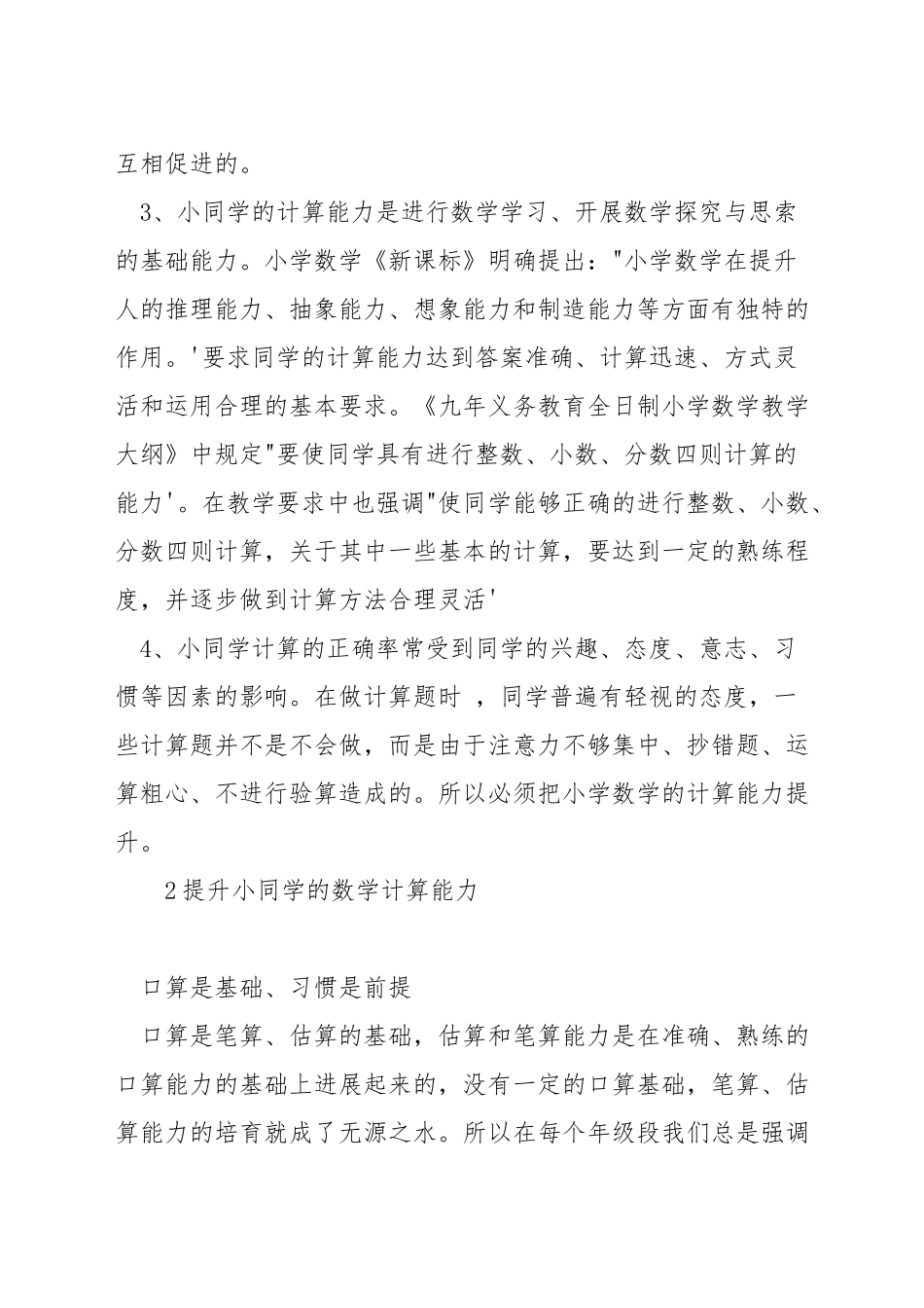 如何提高数学解题能力_第2页