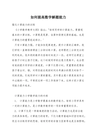 如何提高数学解题能力