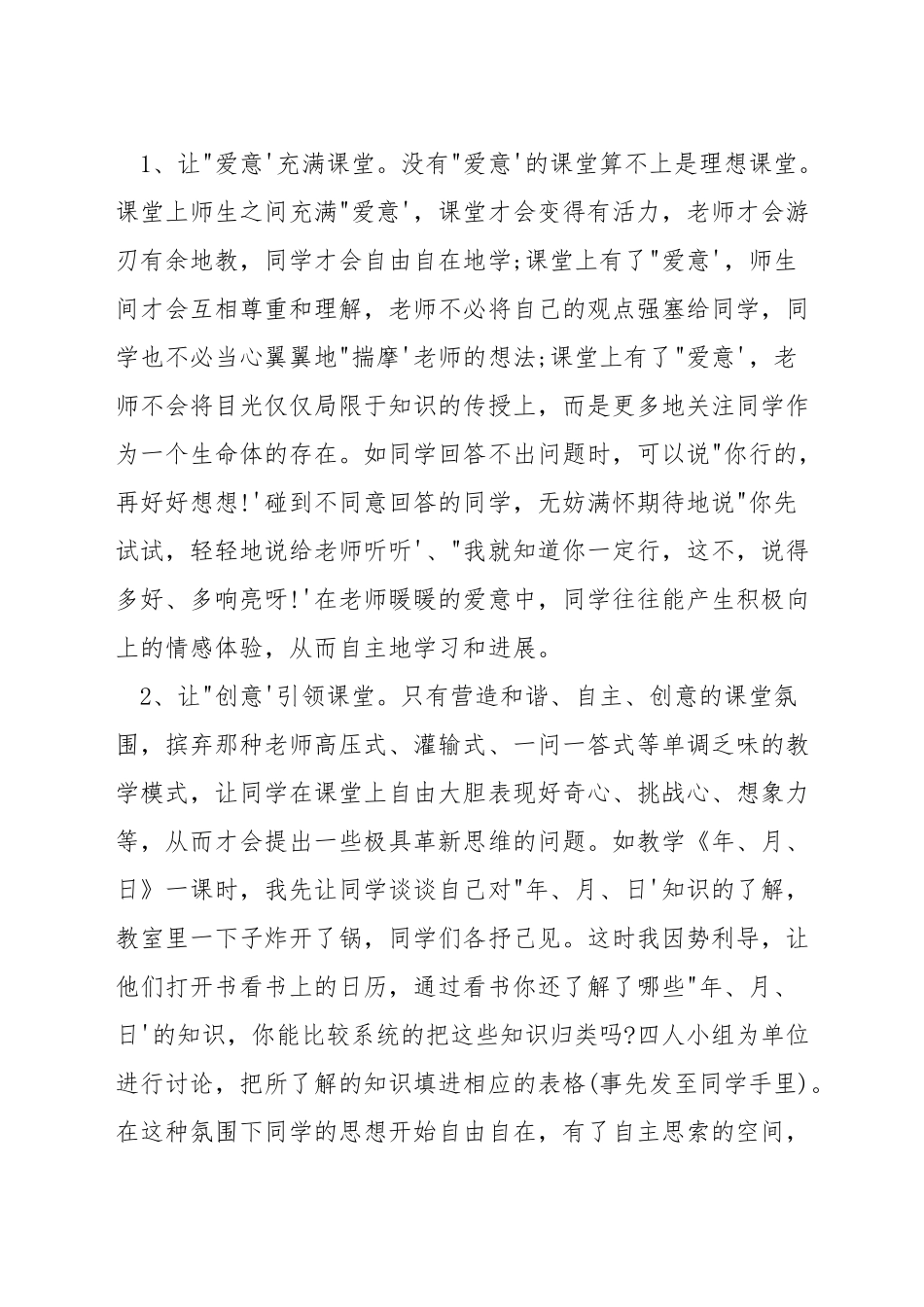 如何提高数学课堂的活跃气氛_第2页