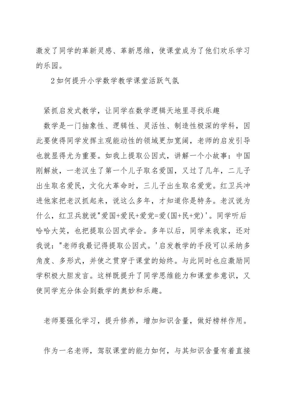 如何提高数学课堂的活跃气氛_第3页