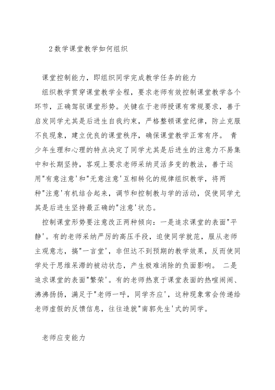 如何提高数学课堂组织能力_第3页