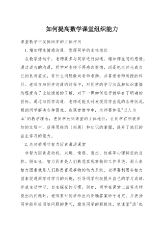 如何提高数学课堂组织能力