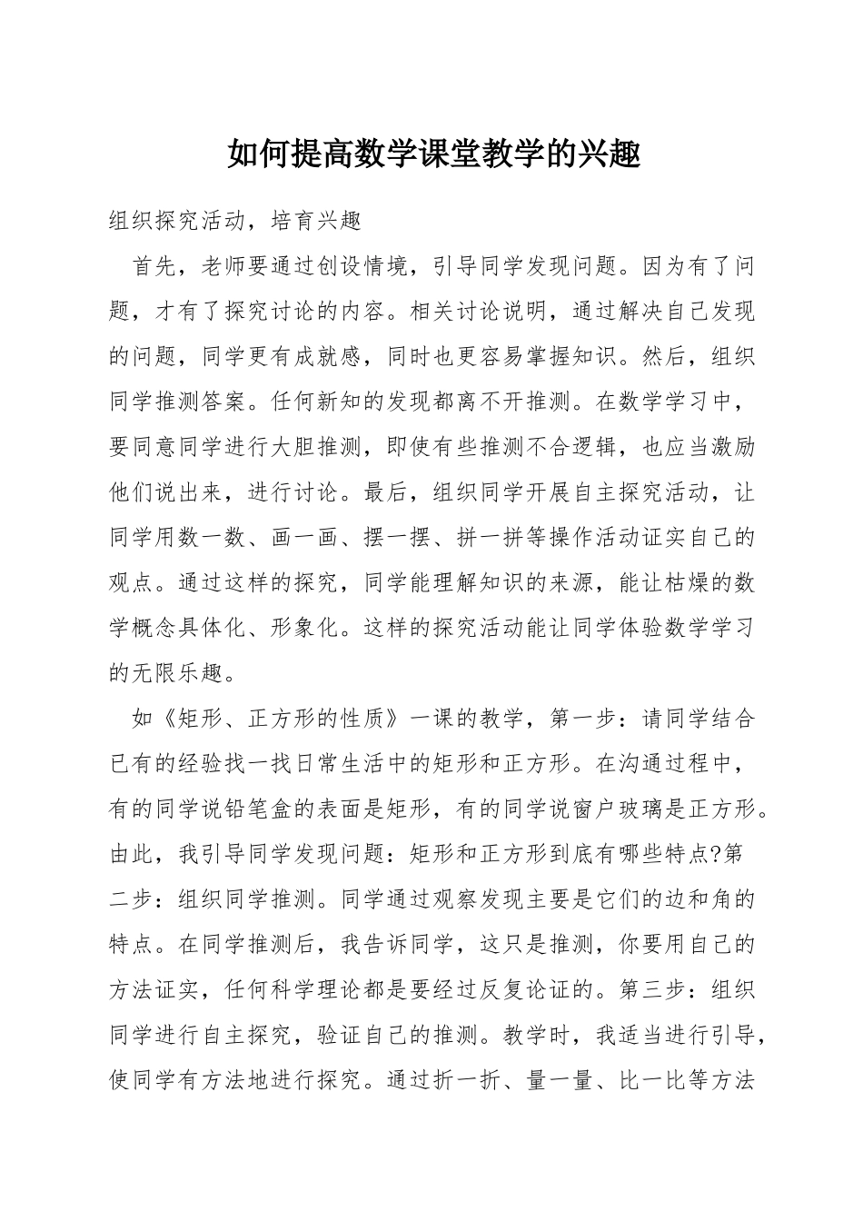 如何提高数学课堂教学的兴趣_第1页