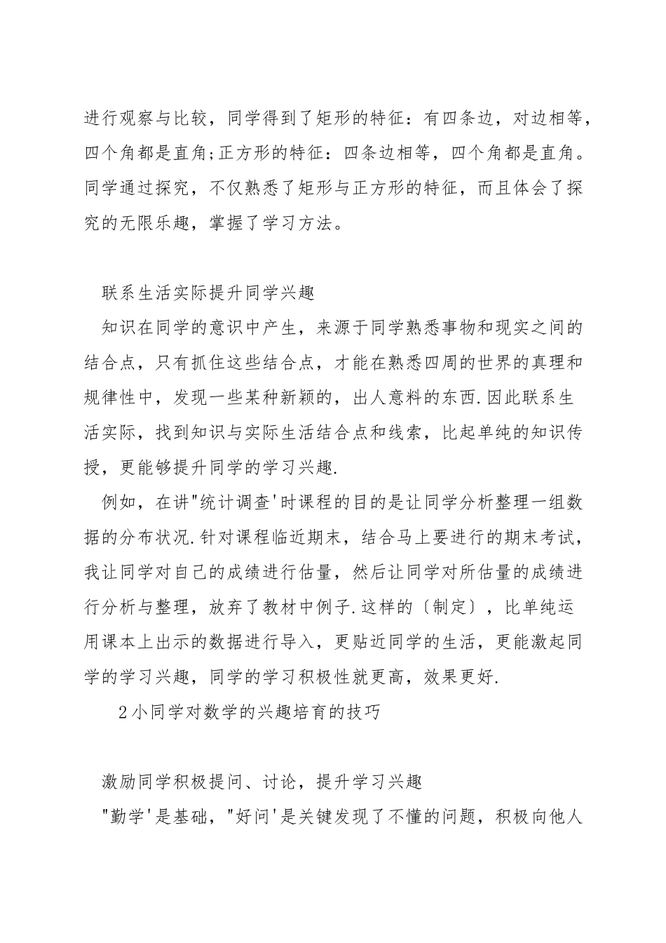 如何提高数学课堂教学的兴趣_第2页