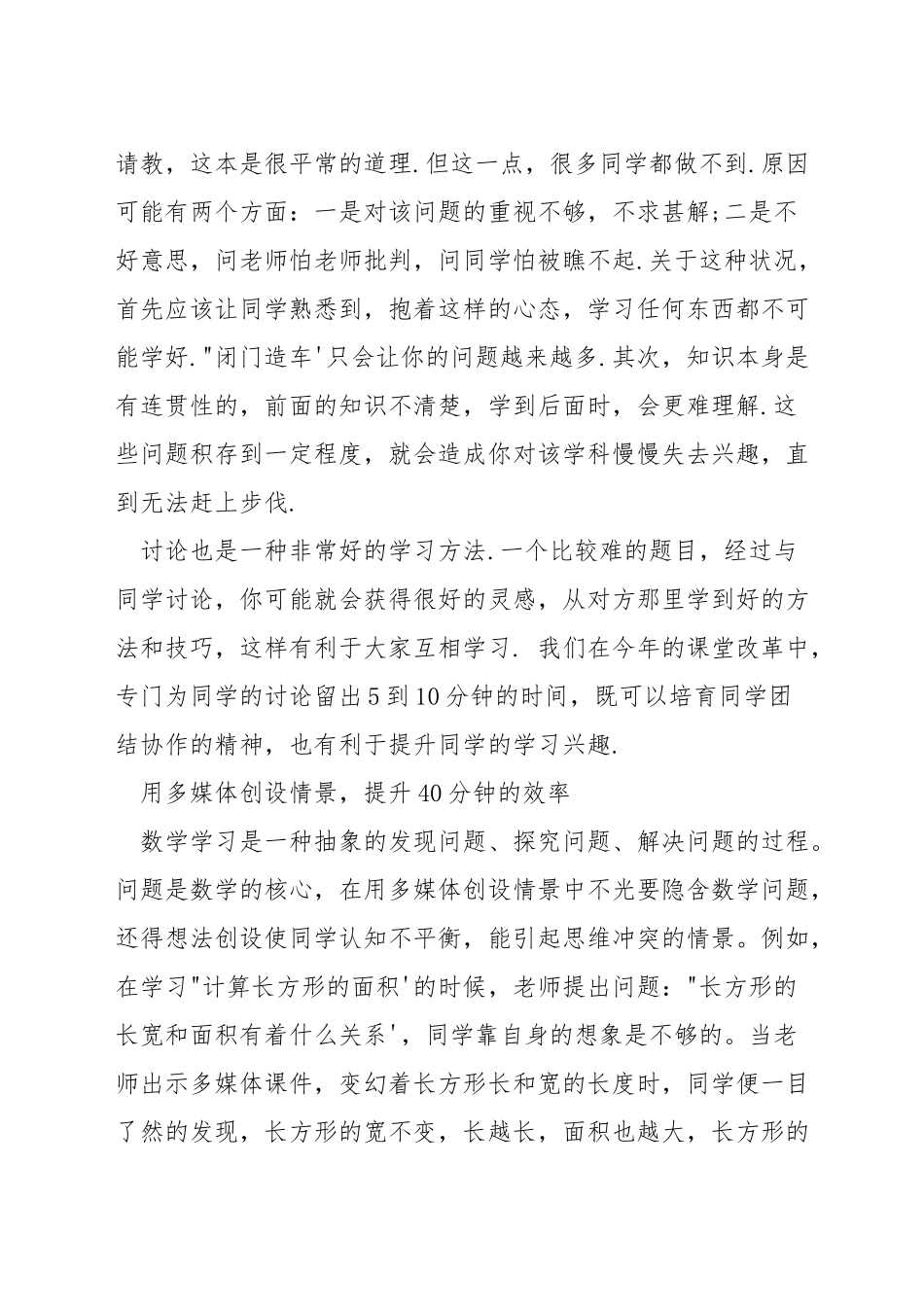 如何提高数学课堂教学的兴趣_第3页