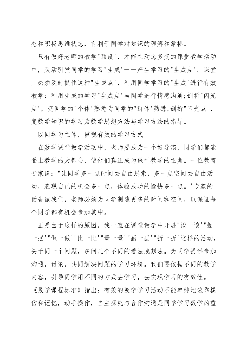 如何提高数学课堂问题的有效性_第3页