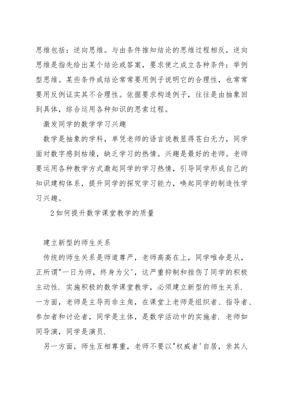 如何提高数学课堂的教学质量_第2页