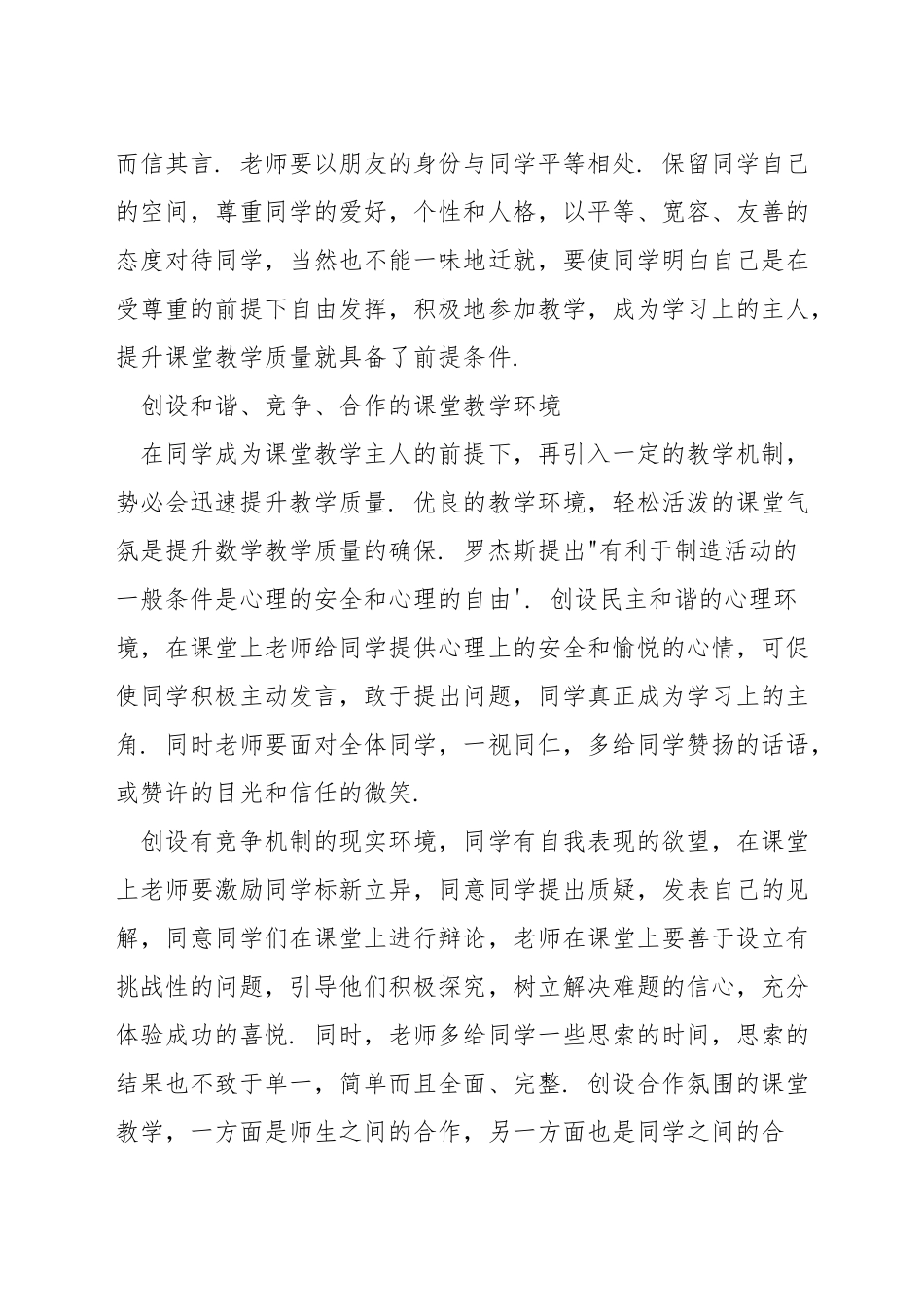 如何提高数学课堂的教学质量_第3页