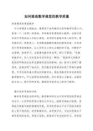 如何提高数学课堂的教学质量