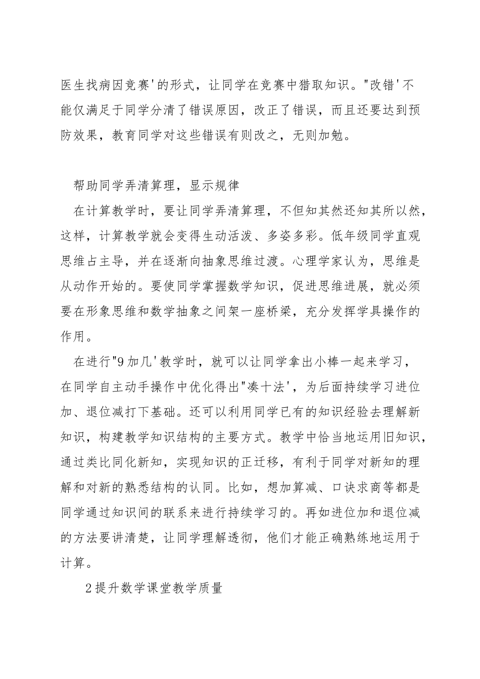 如何提高数学课堂教学设计能力_第2页
