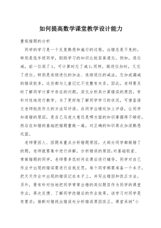 如何提高数学课堂教学设计能力