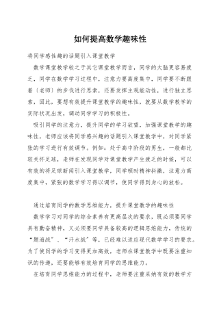 如何提高数学趣味性