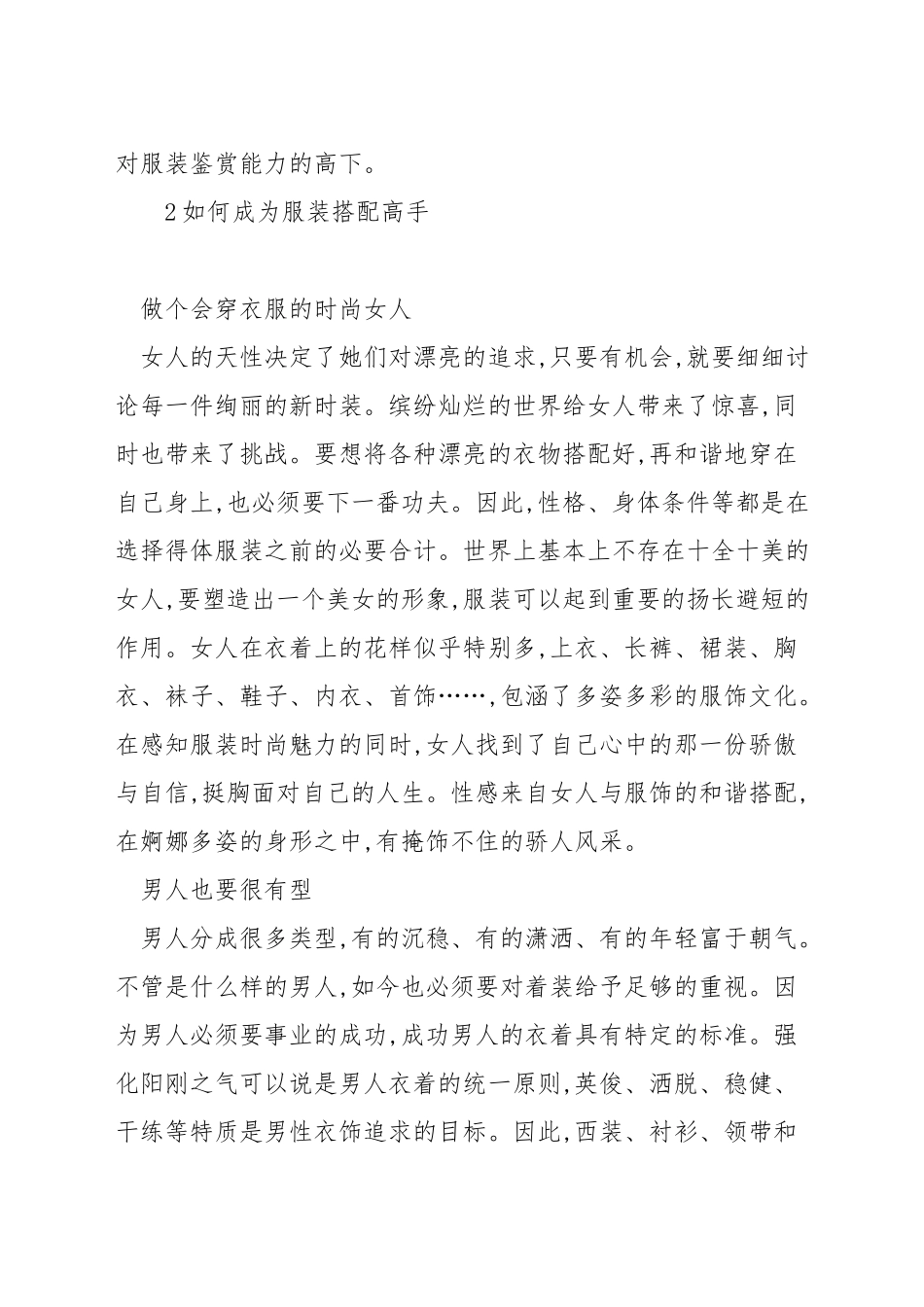 如何提高服装搭配能力_第3页