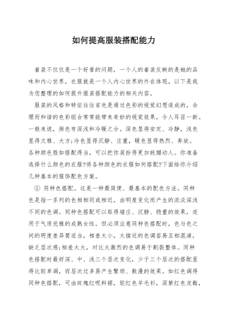 如何提高服装搭配能力
