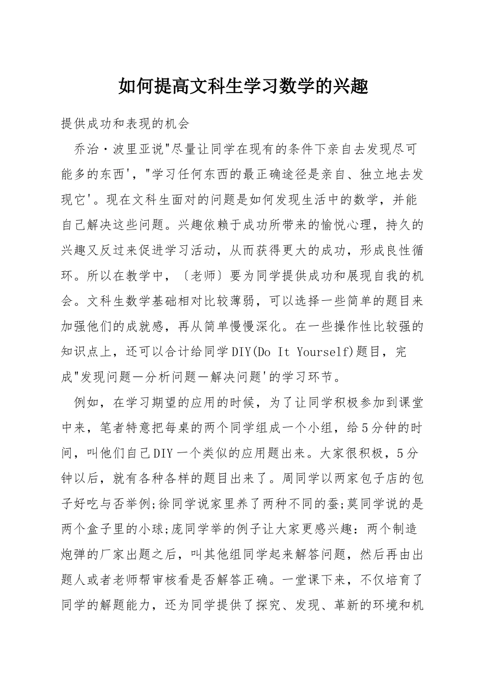 如何提高文科生学习数学的兴趣_第1页