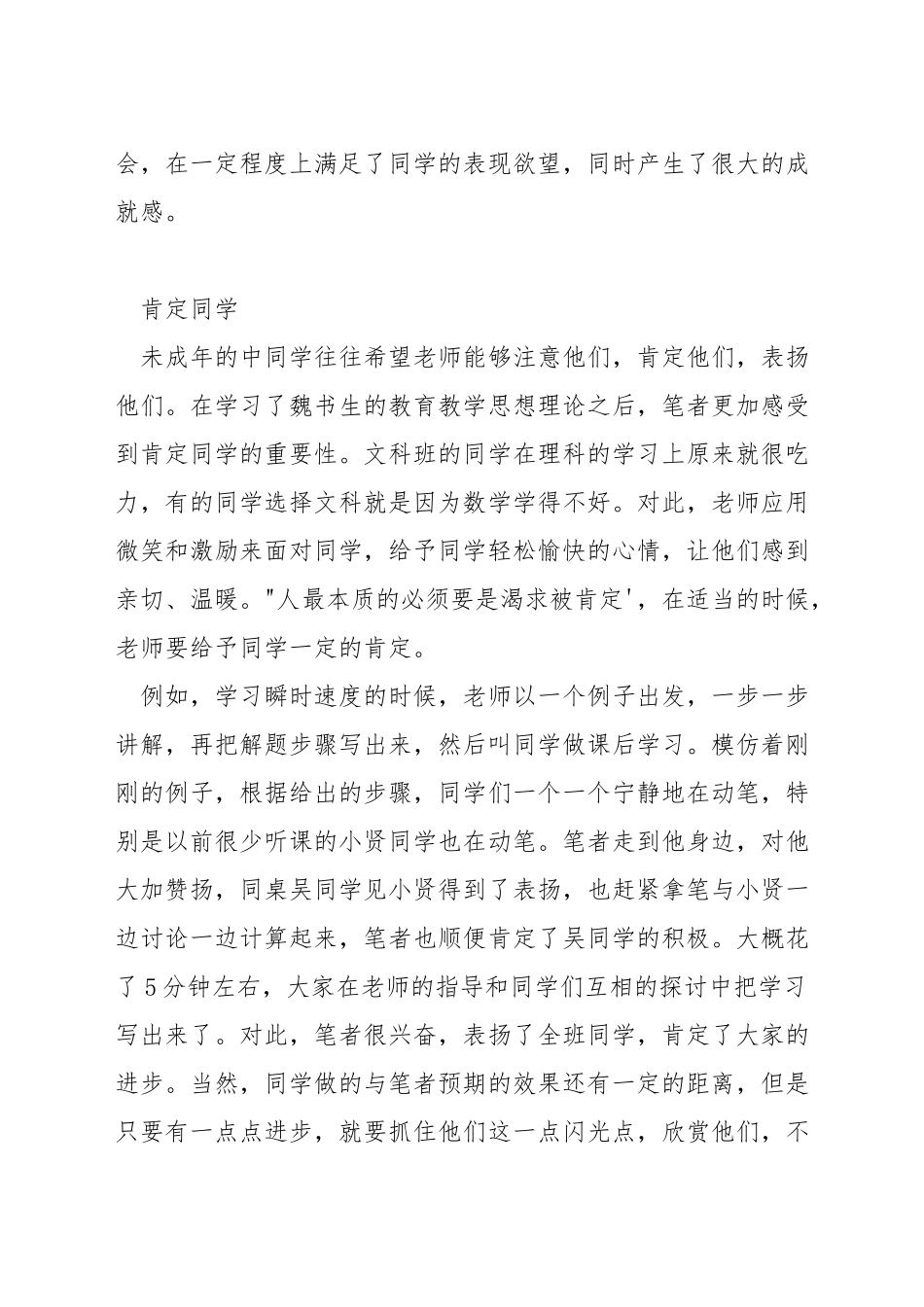如何提高文科生学习数学的兴趣_第2页