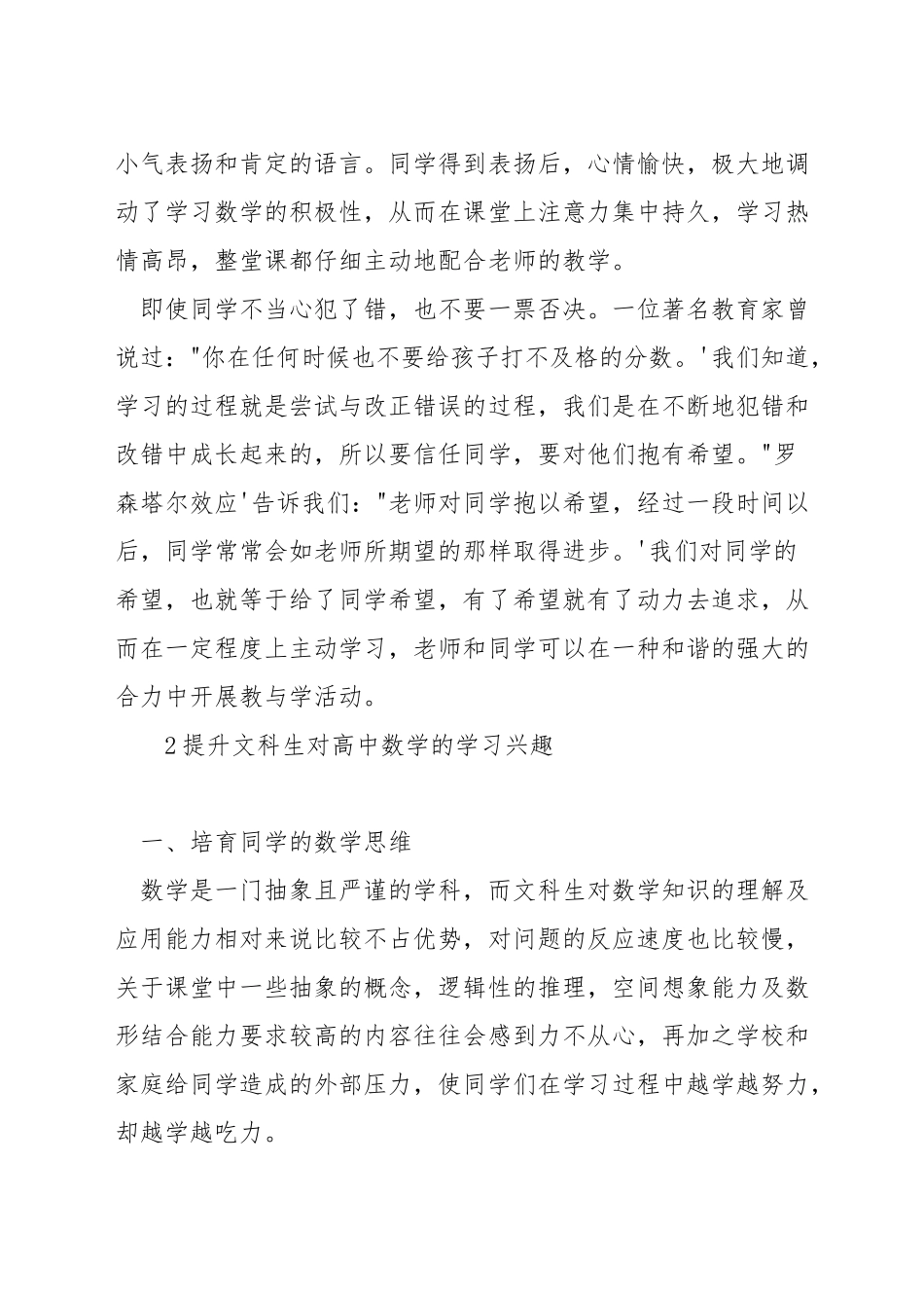 如何提高文科生学习数学的兴趣_第3页
