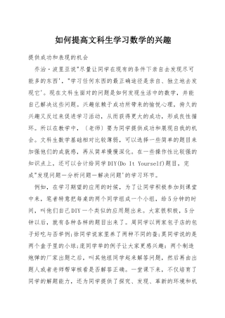 如何提高文科生学习数学的兴趣