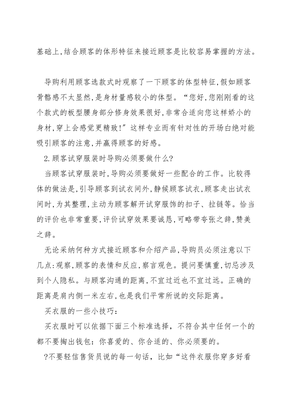 如何提高服装的试穿率_第2页