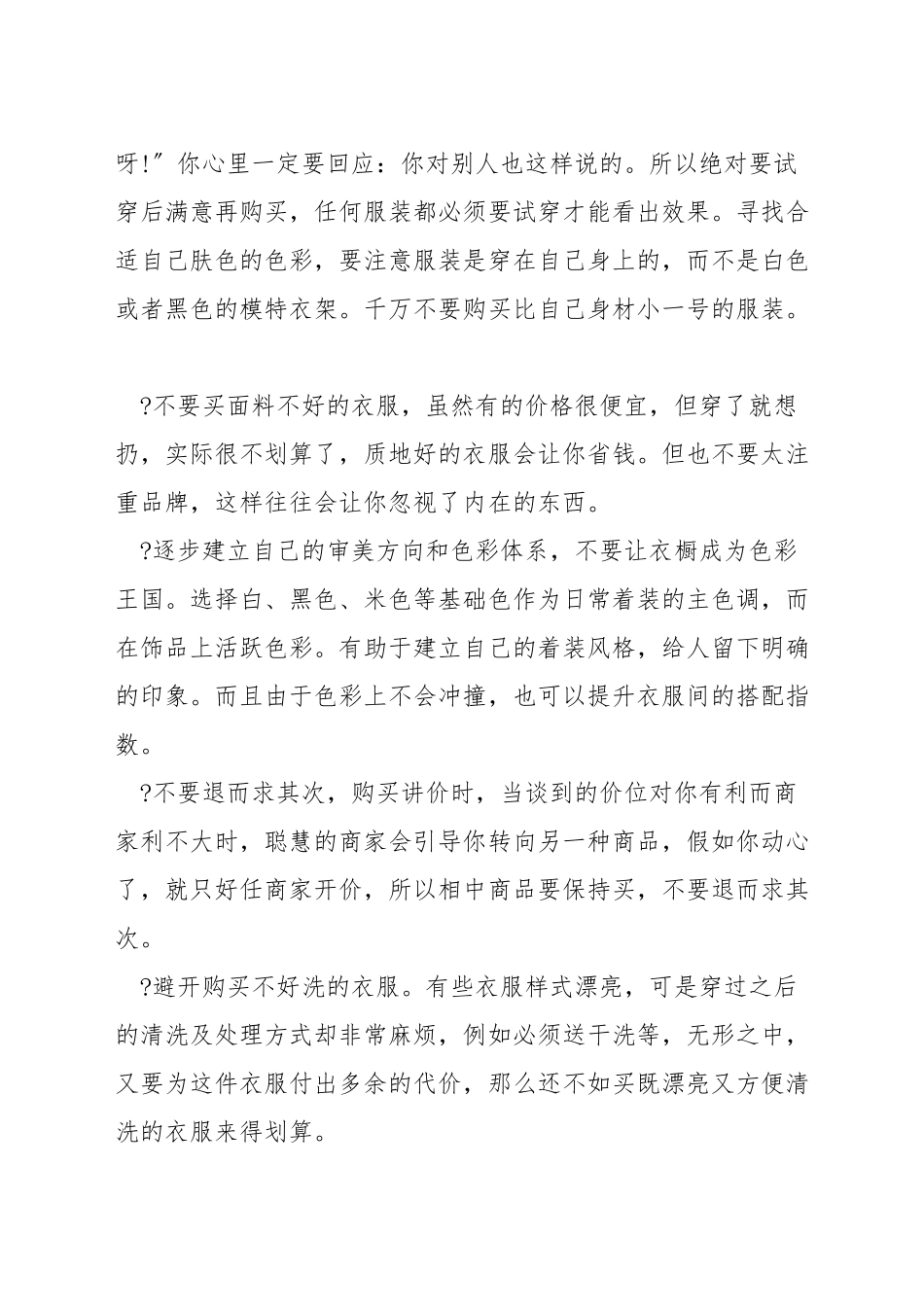 如何提高服装的试穿率_第3页