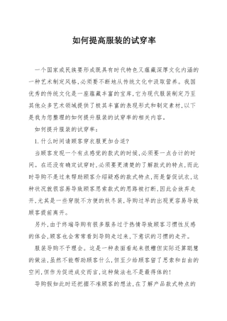 如何提高服装的试穿率