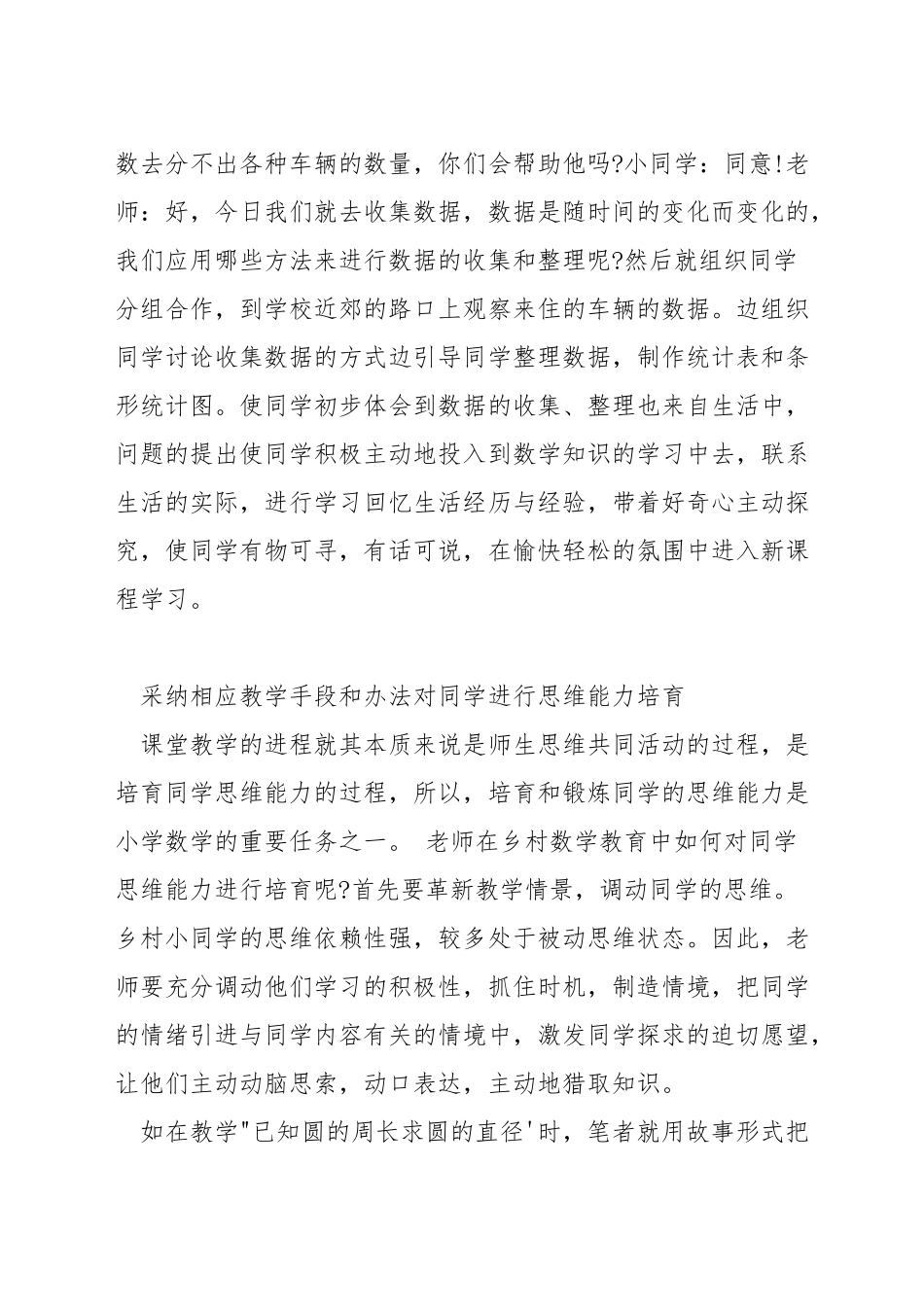 如何提高村级小学数学教学质量_第2页