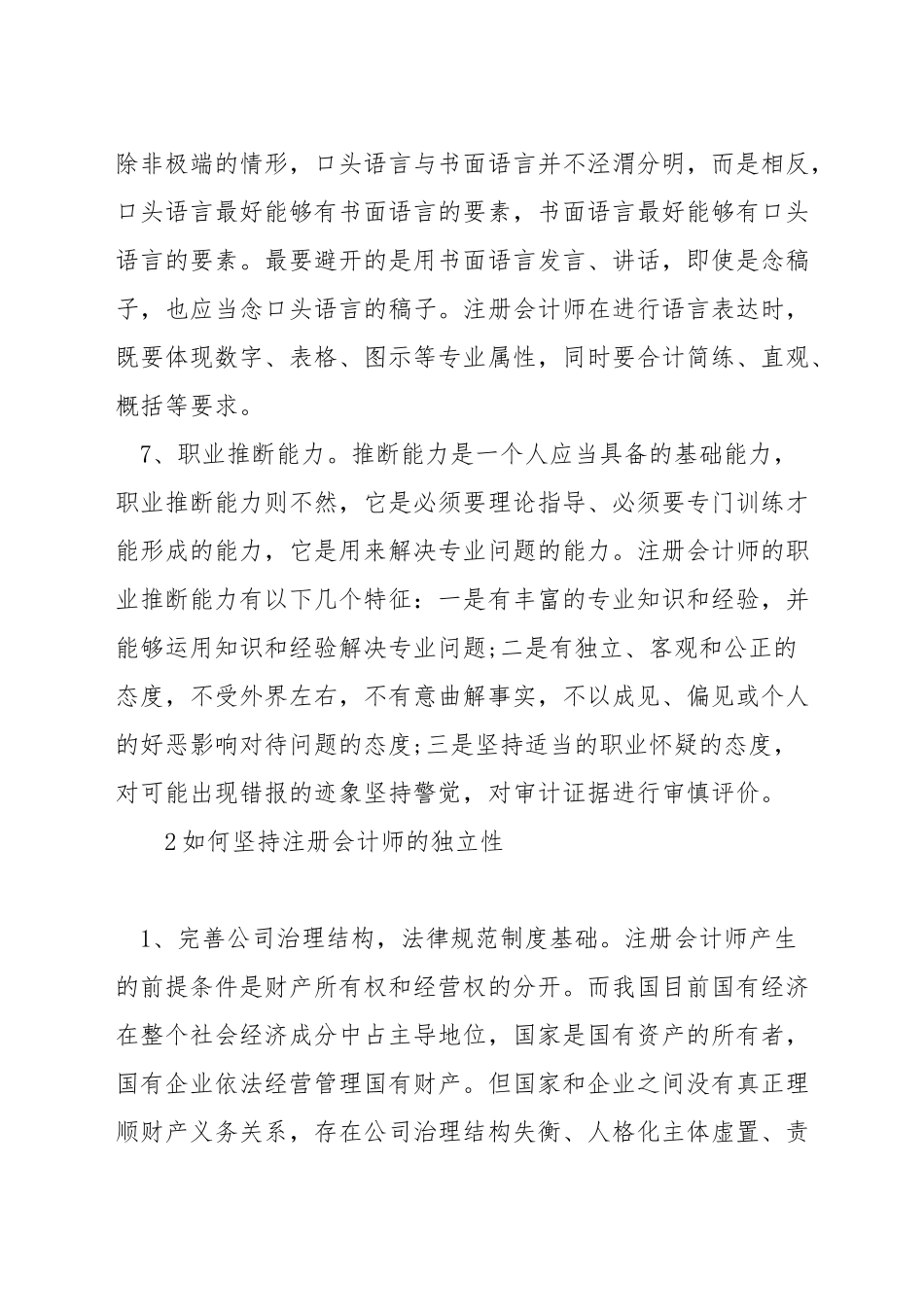 如何提高注册会计师的专业能力_第3页