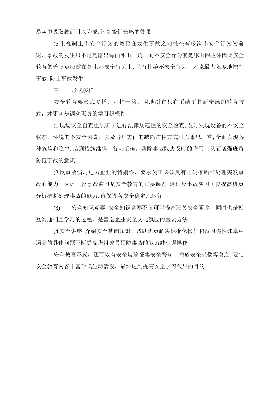 如何提高班组安全教育的效果_第2页