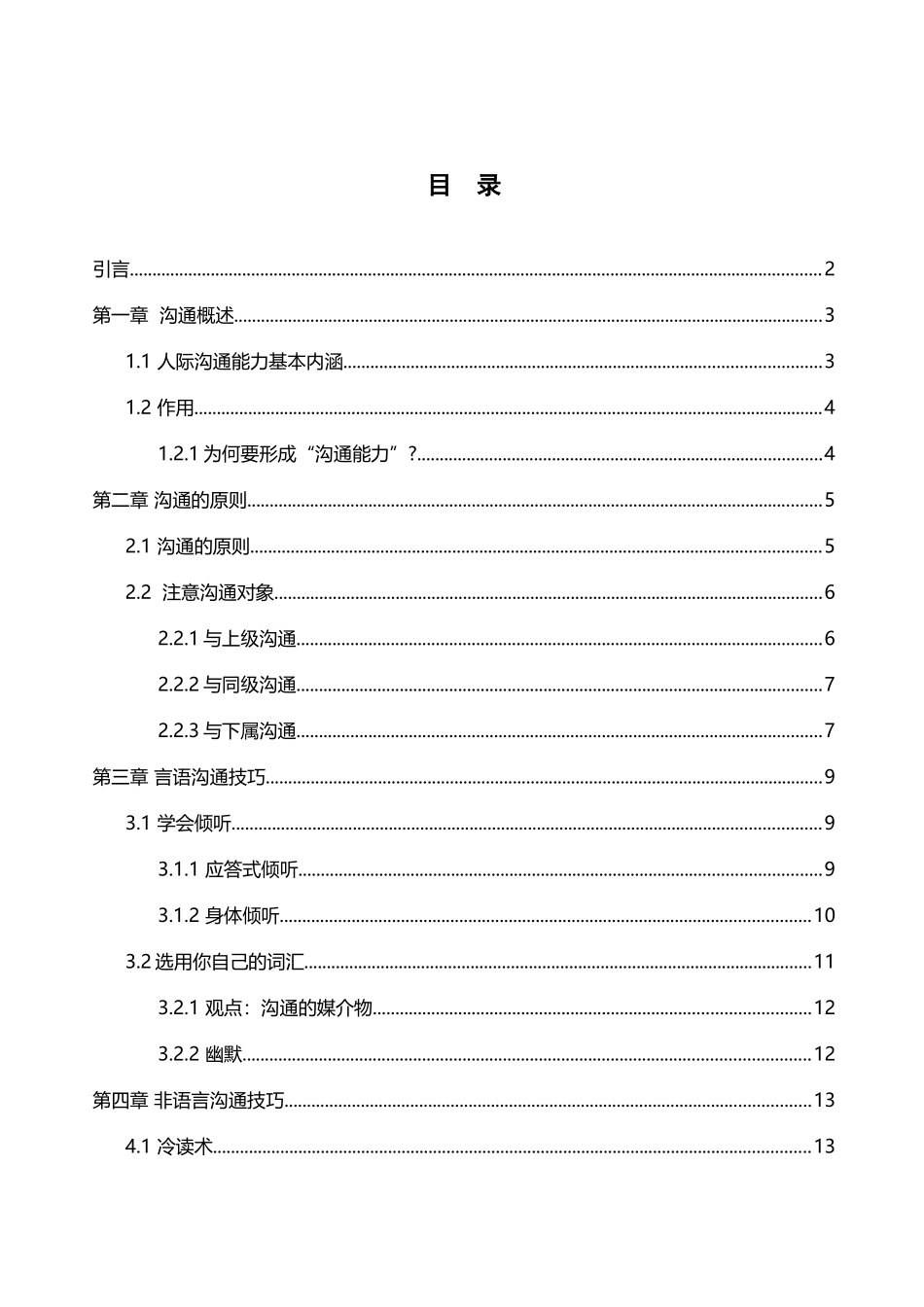 如何提高沟通技巧_第2页