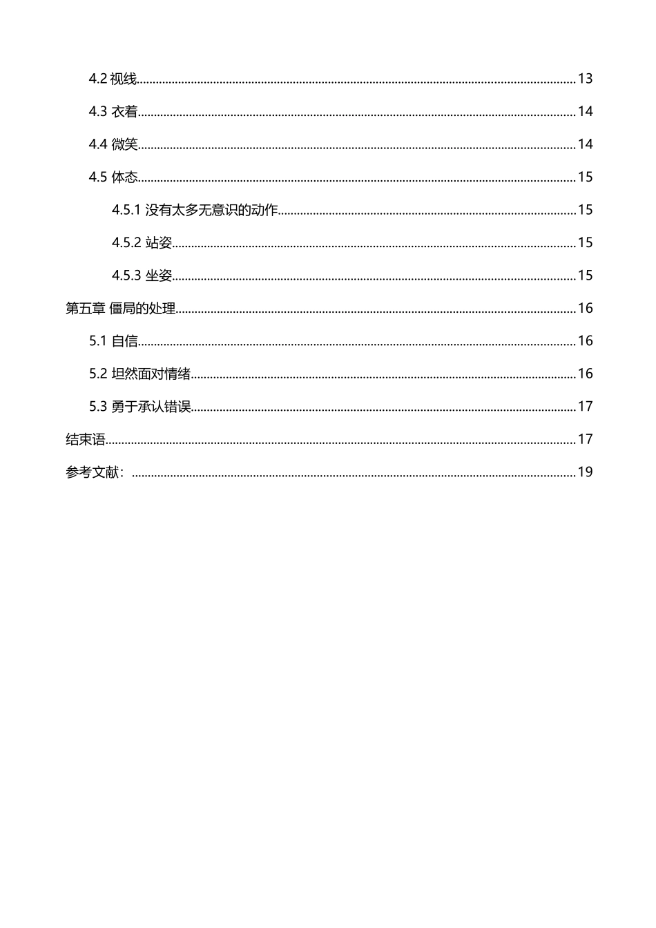 如何提高沟通技巧_第3页