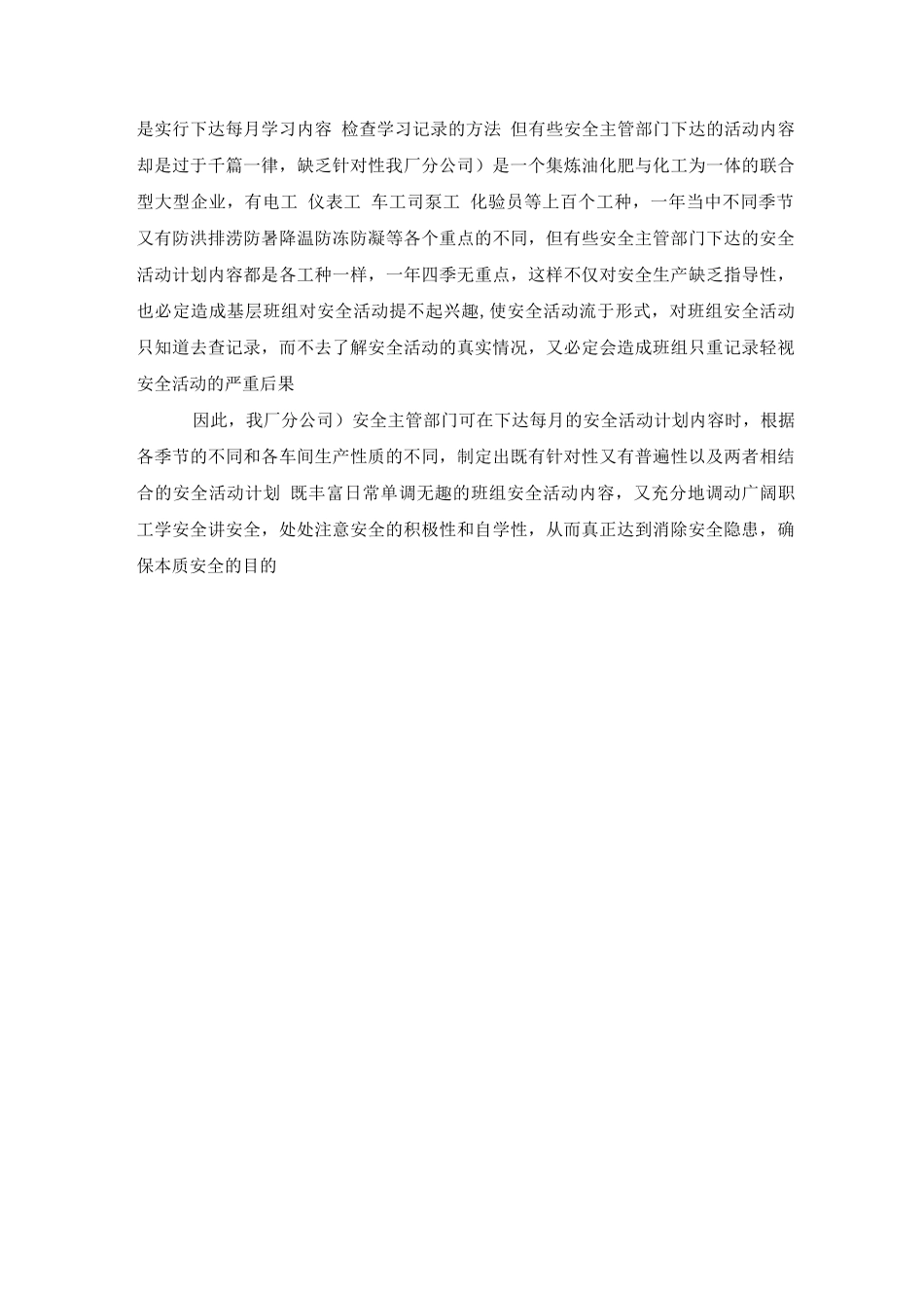 如何提高班组安全活动效果_第3页