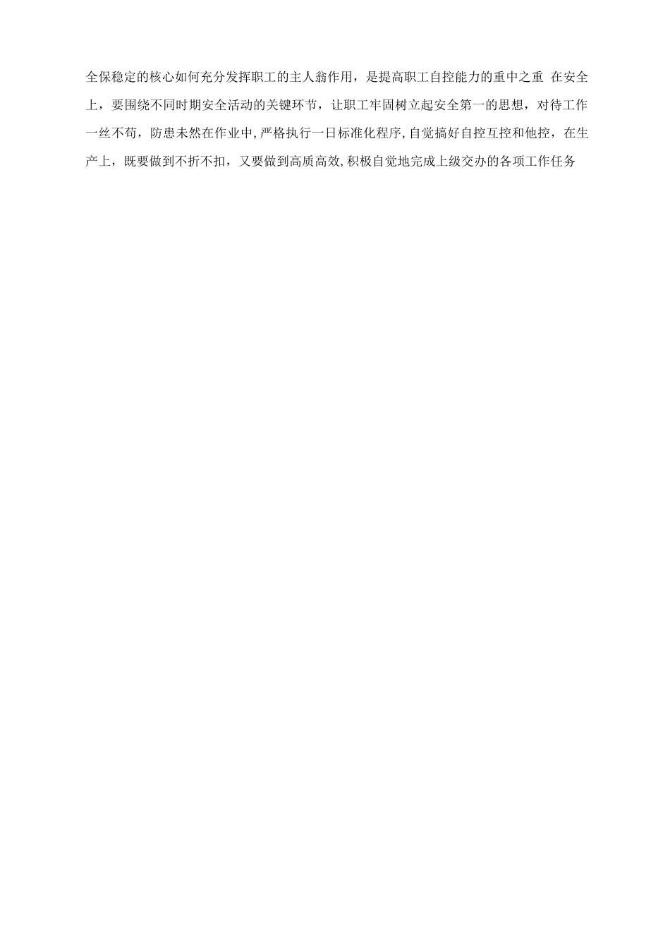 如何提高班组职工自控能力_第2页