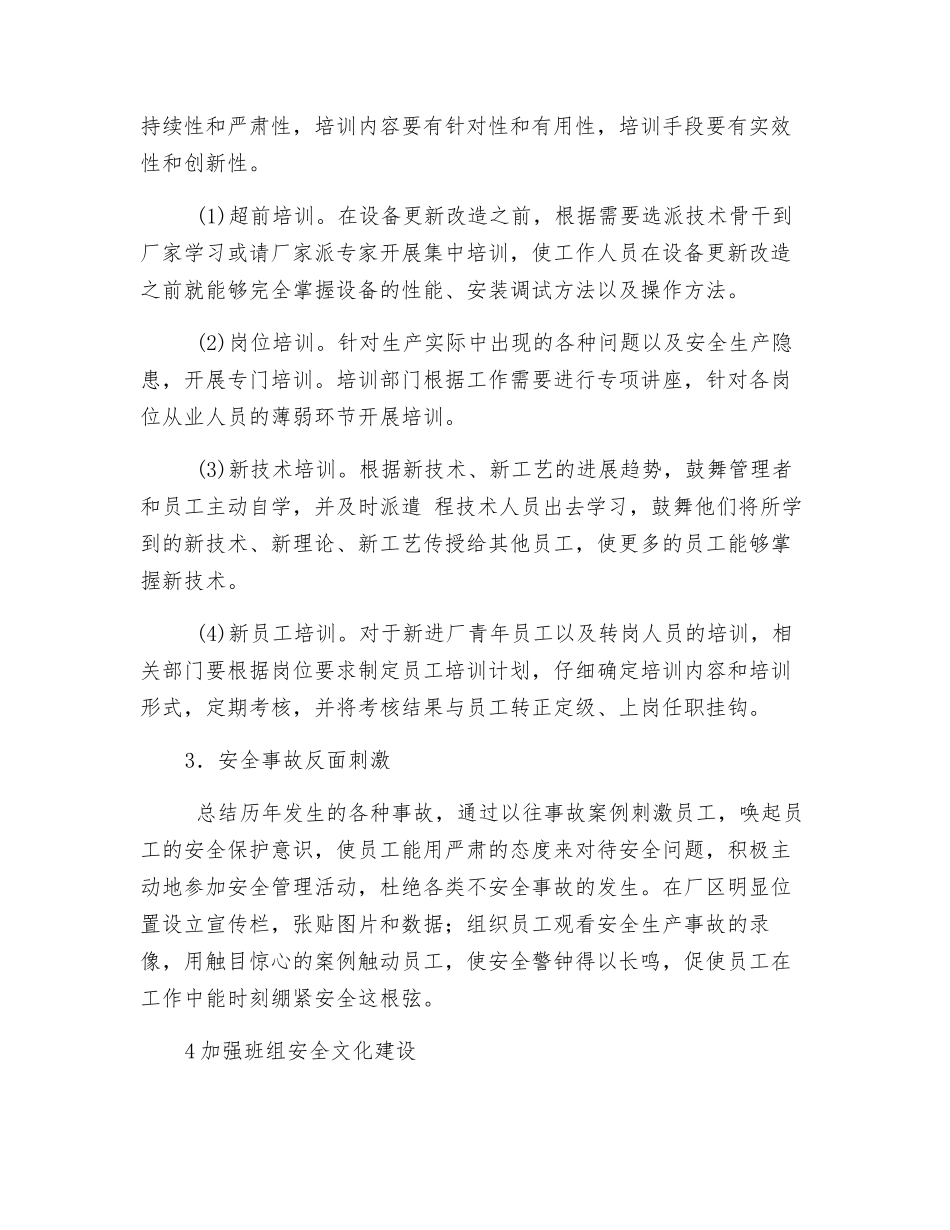 如何提高电力企业员工的安全意识_第2页