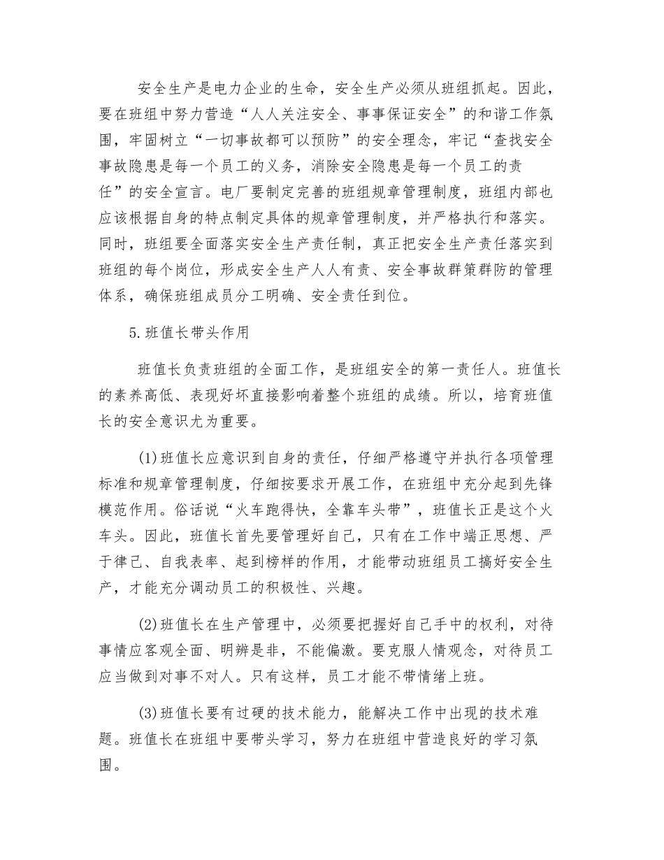 如何提高电力企业员工的安全意识_第3页