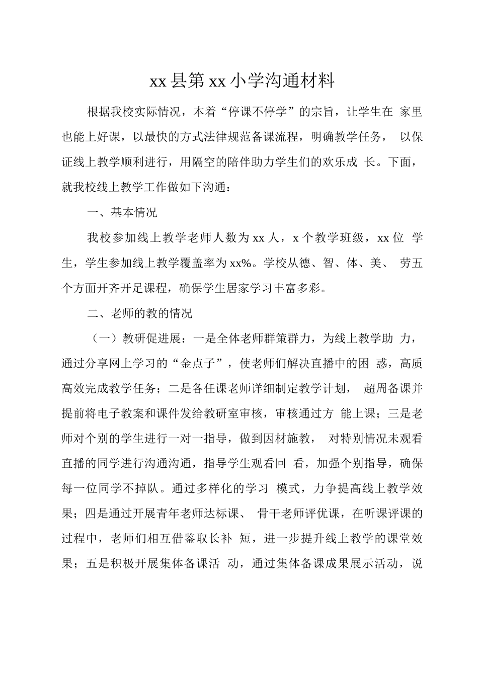 如何提高线上教学质量交流研讨材料_第1页