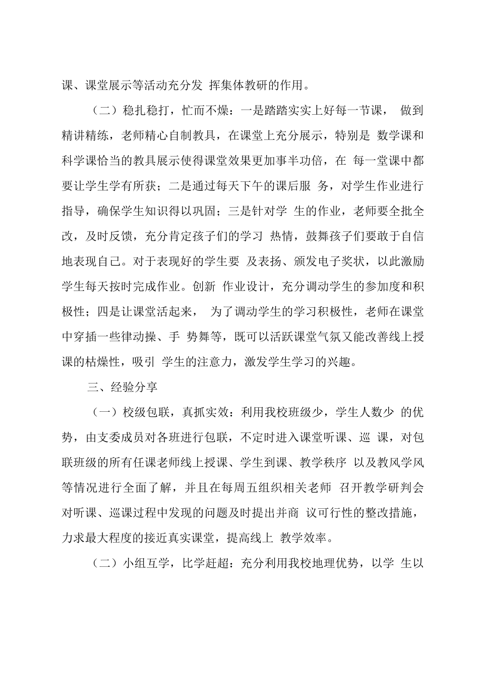 如何提高线上教学质量交流研讨材料_第2页