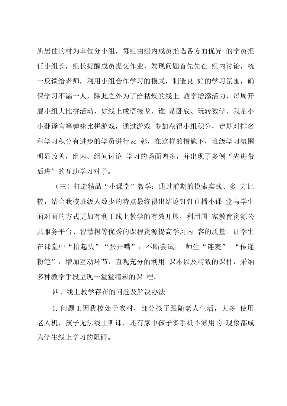 如何提高线上教学质量交流研讨材料_第3页