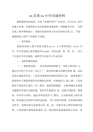 如何提高线上教学质量交流研讨材料