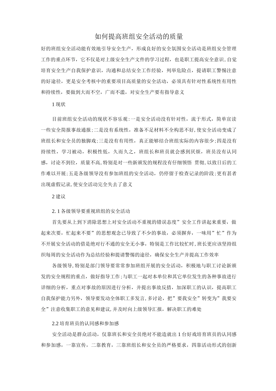 如何提高班组安全活动的质量_第1页